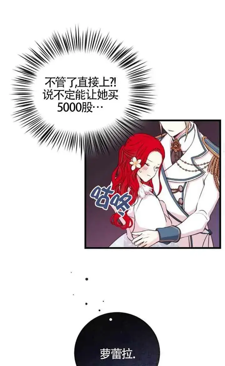 漫画《出售主人公的cp股》第07话第54张图