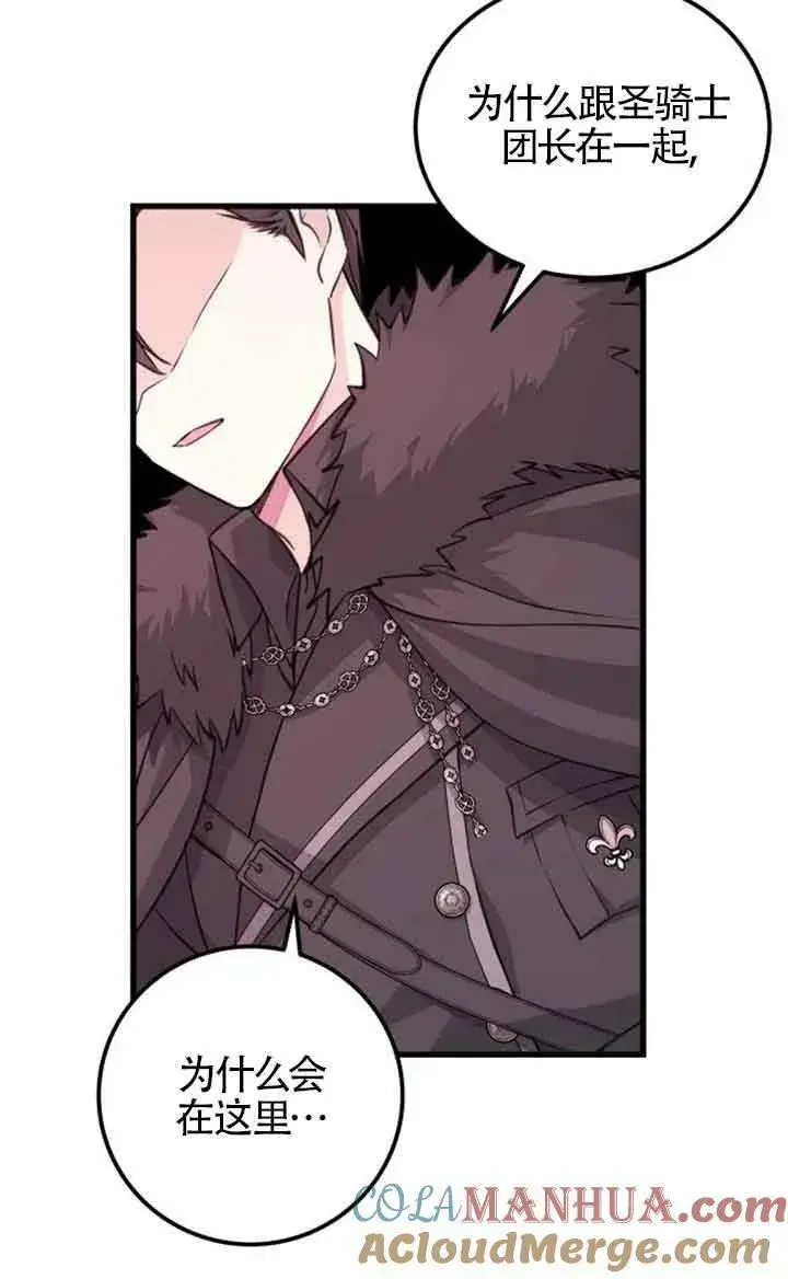 漫画《出售主人公的cp股》第07话第58张图