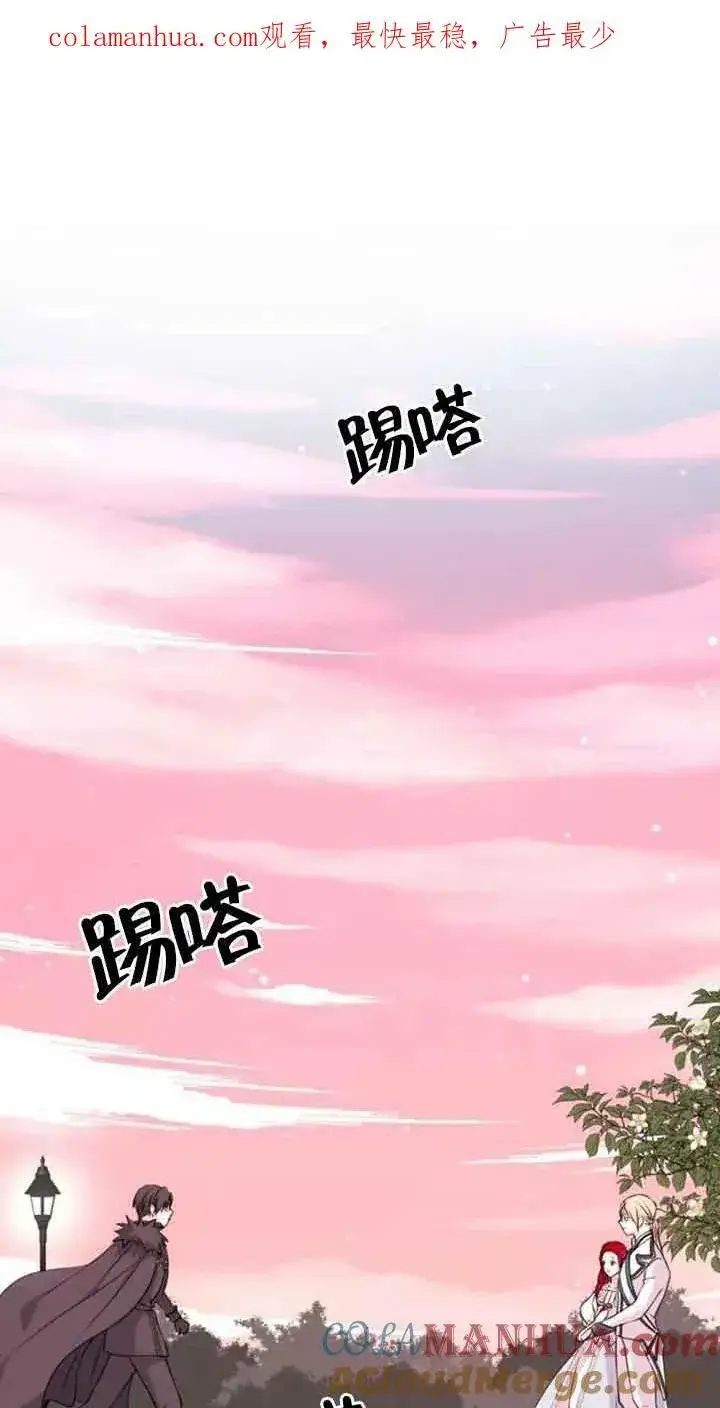 漫画《出售主人公的cp股》第07话第61张图