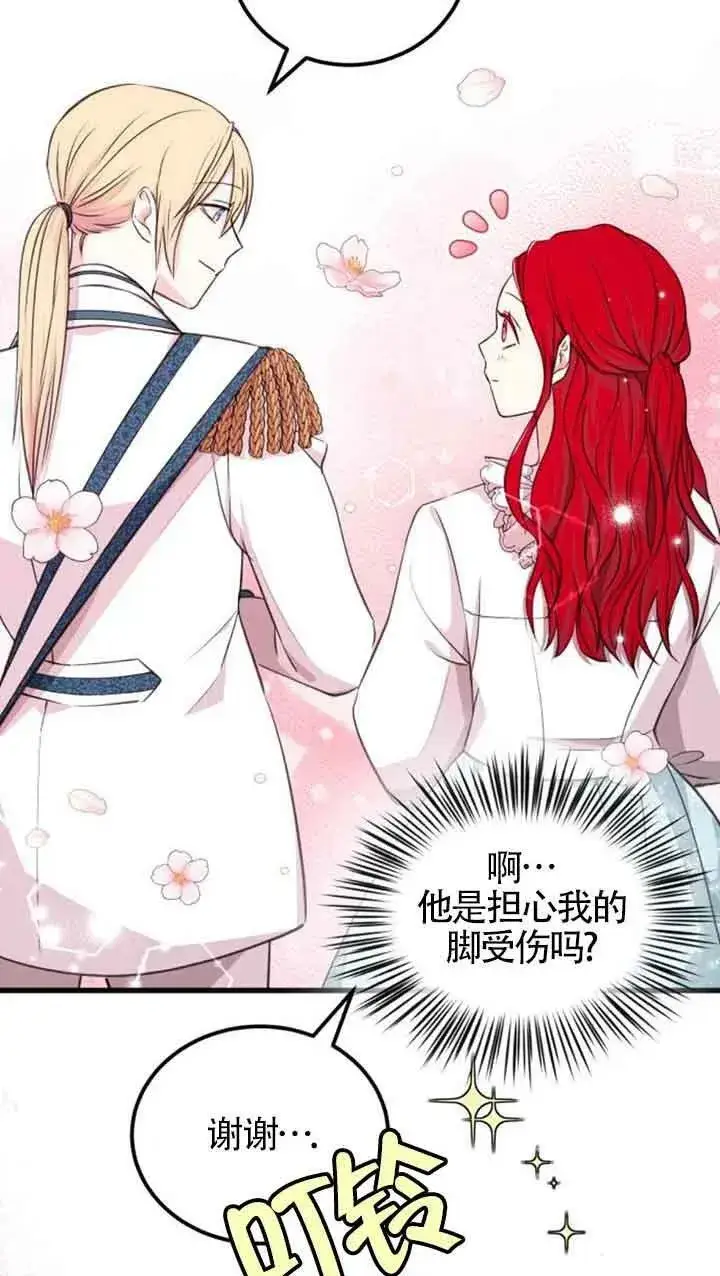 漫画《出售主人公的cp股》第07话第8张图