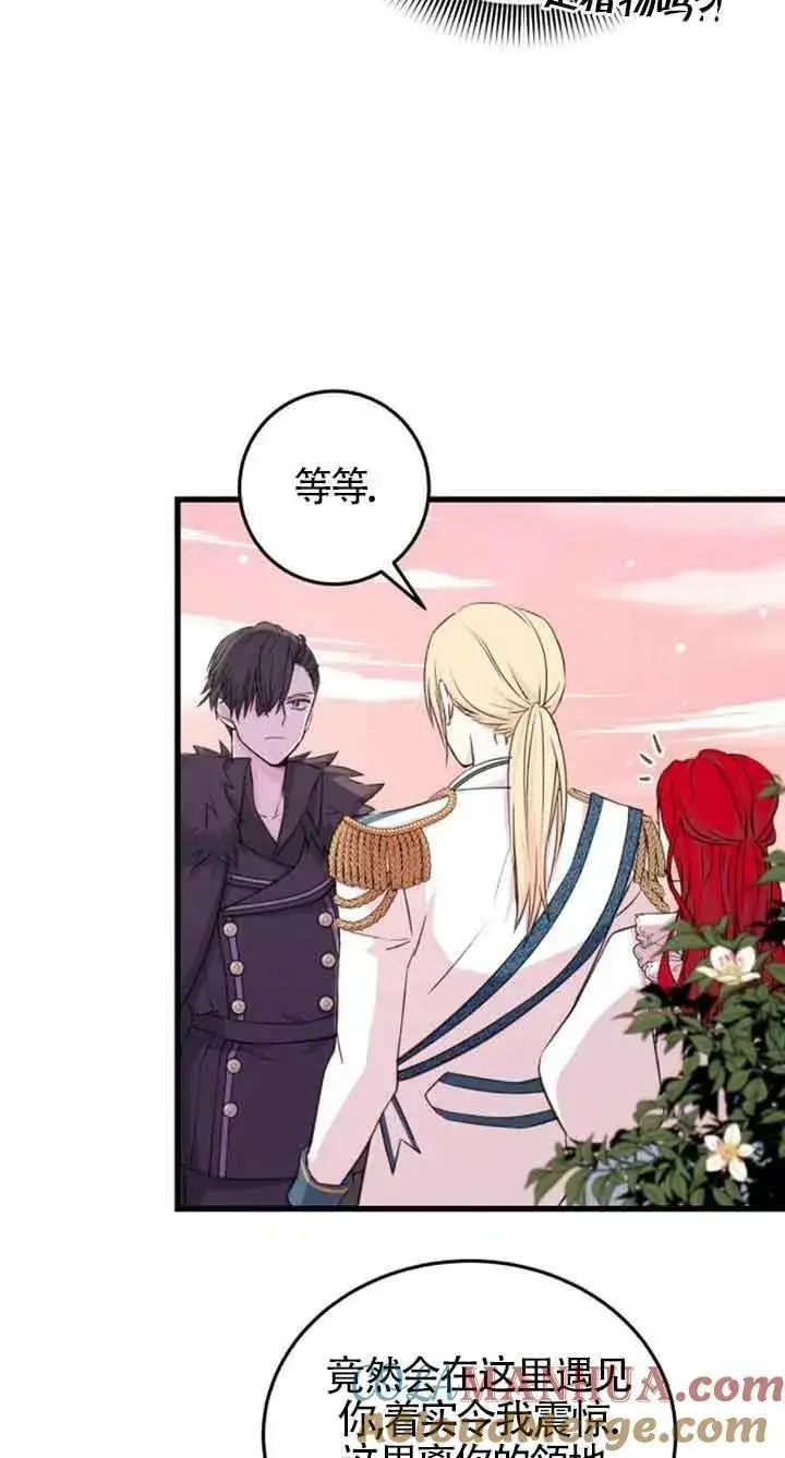 漫画《出售主人公的cp股》第08话第10张图