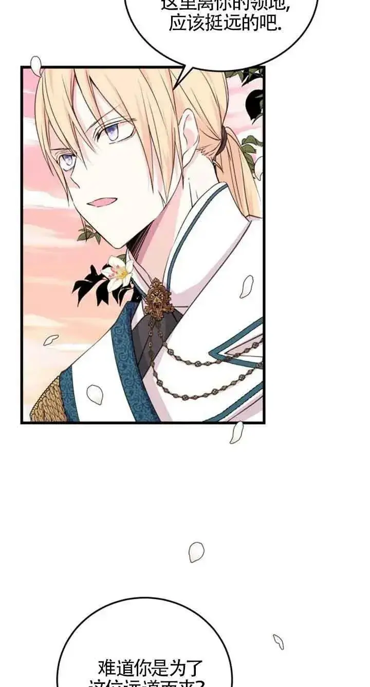 漫画《出售主人公的cp股》第08话第11张图