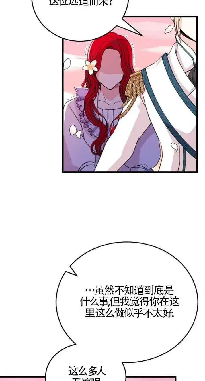 漫画《出售主人公的cp股》第08话第12张图