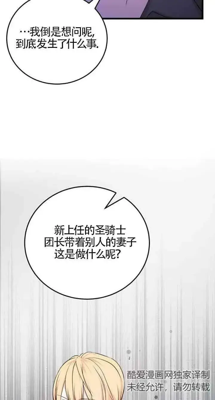 漫画《出售主人公的cp股》第08话第14张图