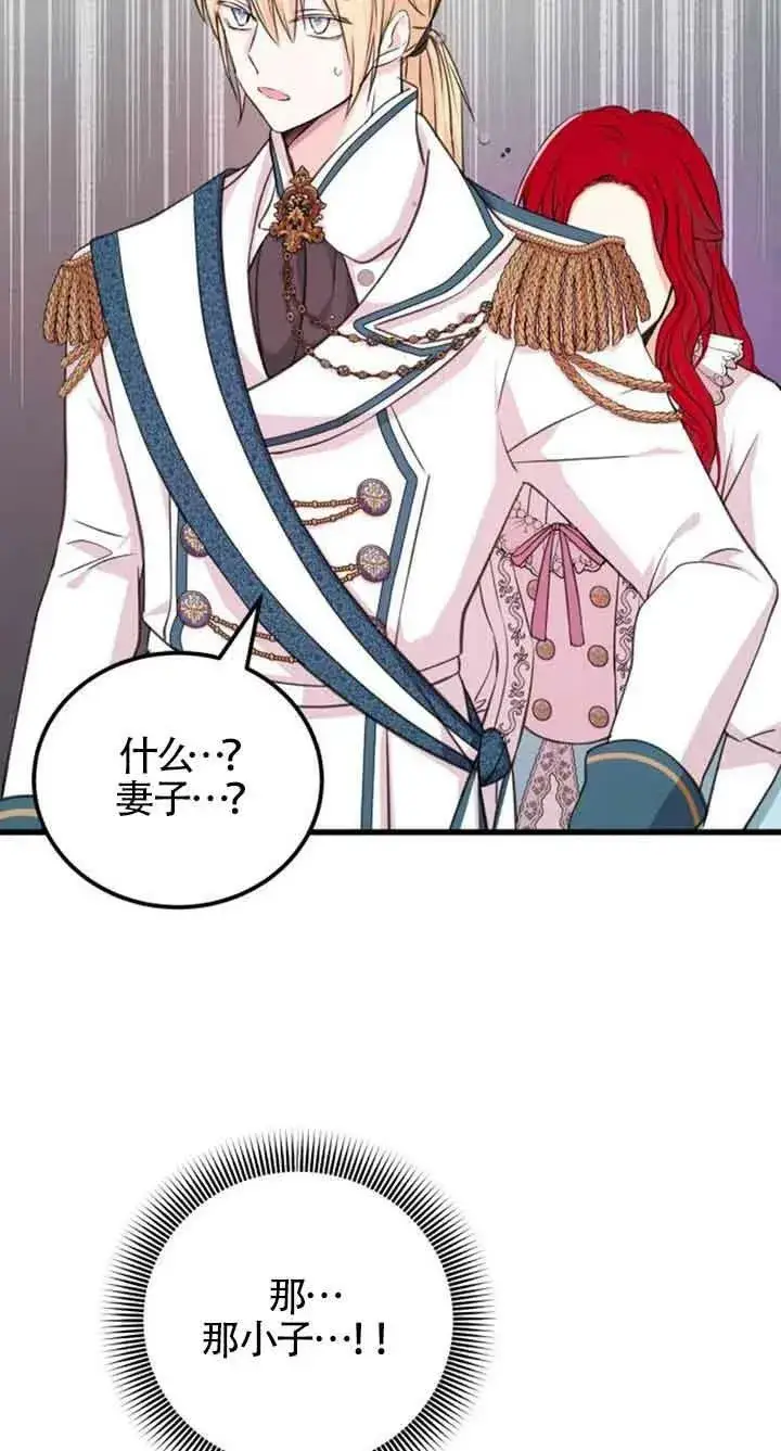 漫画《出售主人公的cp股》第08话第15张图