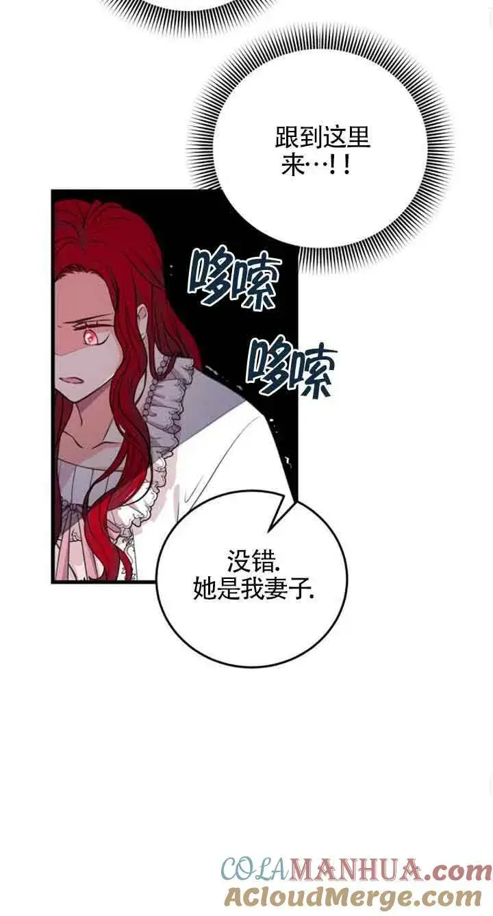 漫画《出售主人公的cp股》第08话第16张图