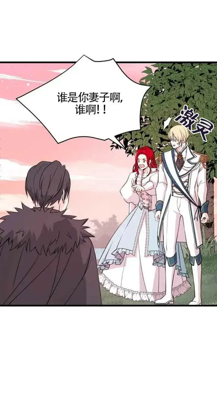 漫画《出售主人公的cp股》第08话第17张图