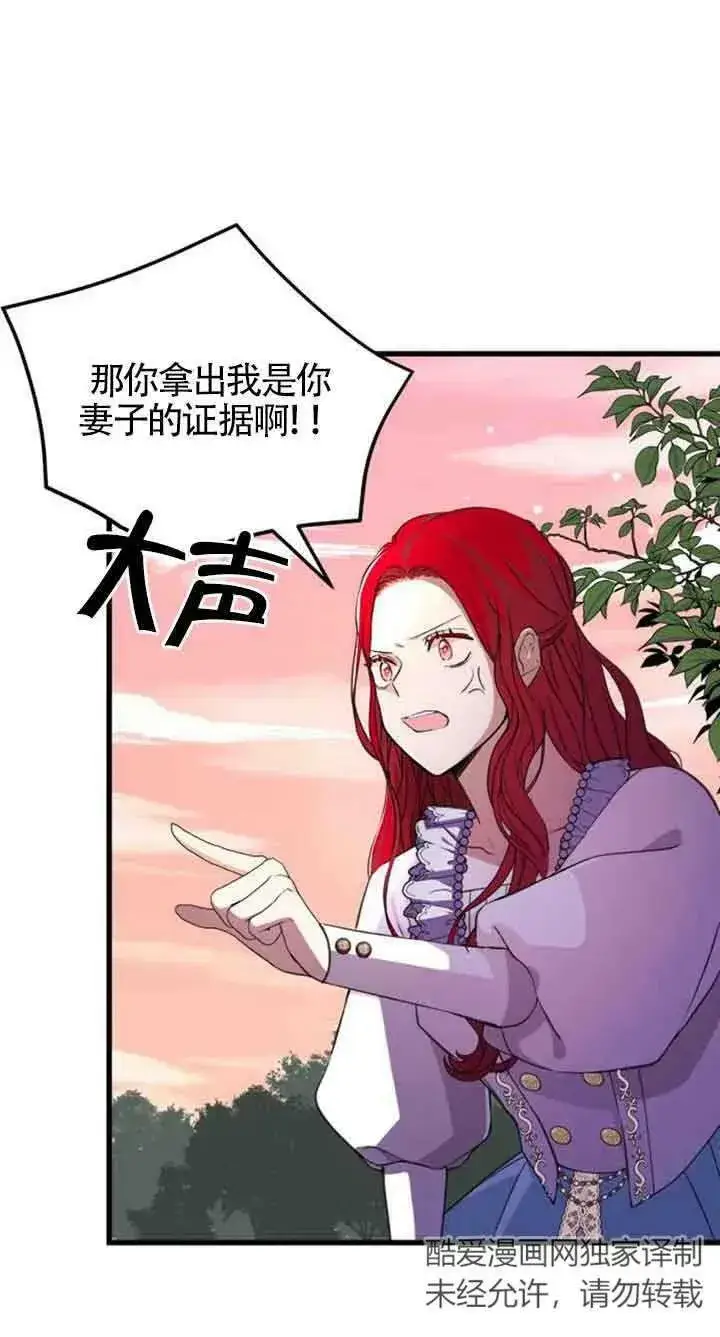 漫画《出售主人公的cp股》第08话第18张图