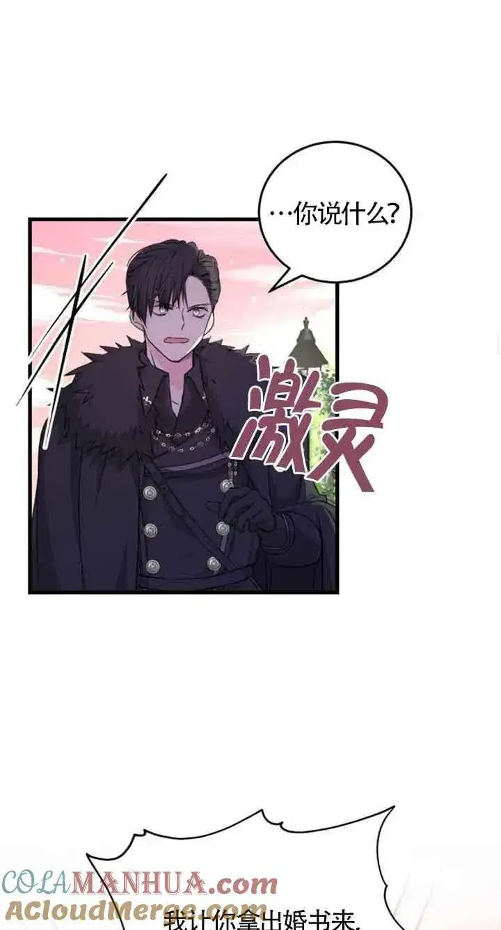 漫画《出售主人公的cp股》第08话第19张图