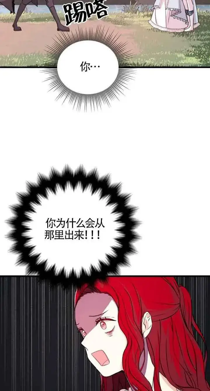 漫画《出售主人公的cp股》第08话第2张图