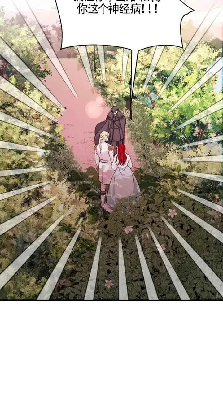 漫画《出售主人公的cp股》第08话第20张图