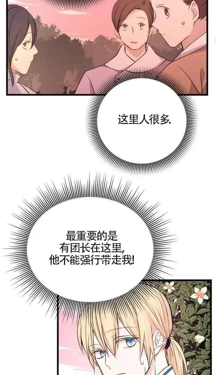漫画《出售主人公的cp股》第08话第24张图