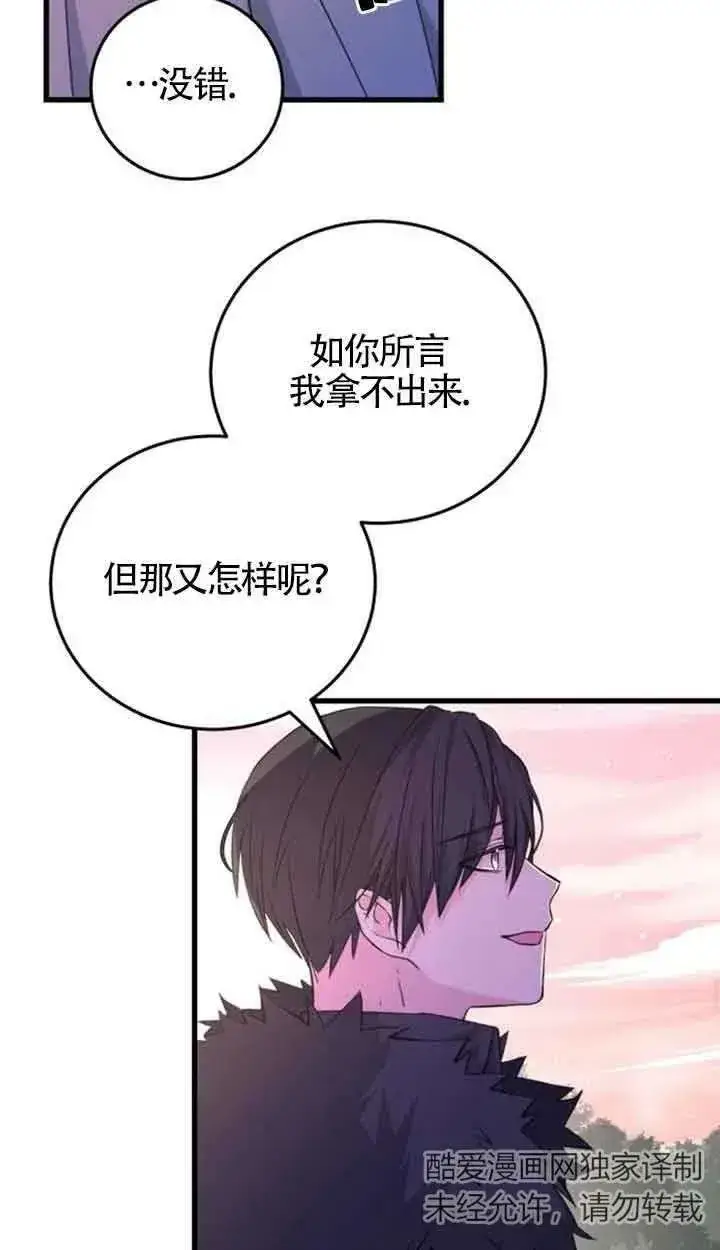漫画《出售主人公的cp股》第08话第26张图