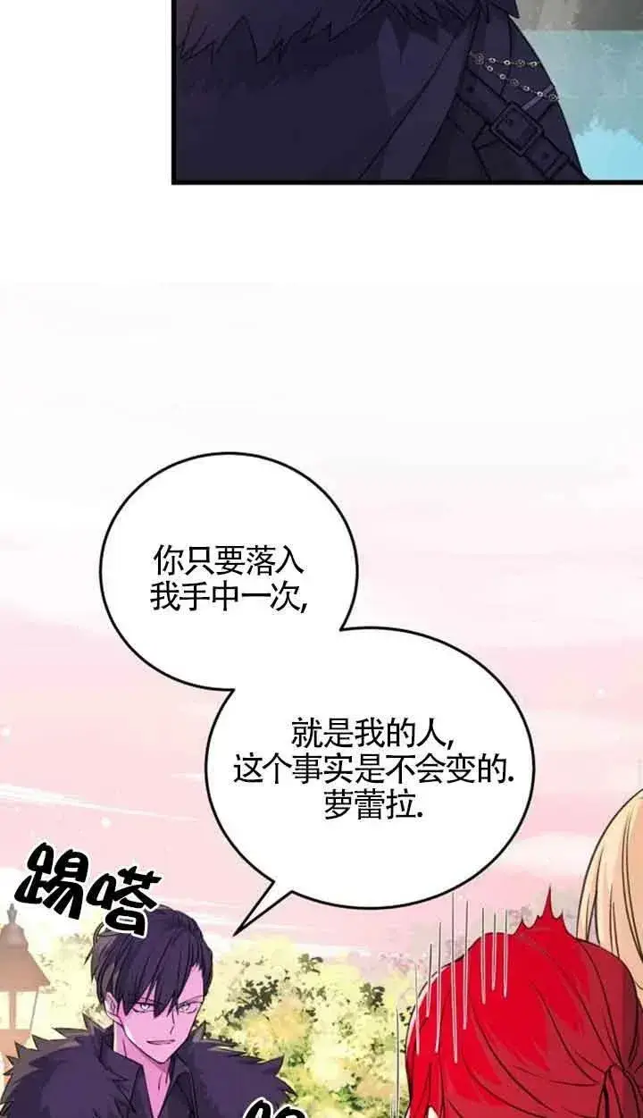 漫画《出售主人公的cp股》第08话第27张图