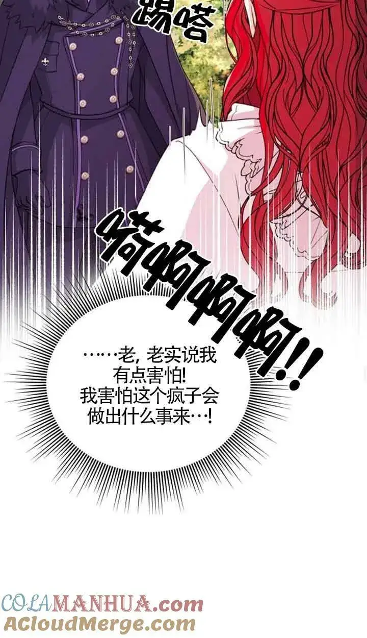 漫画《出售主人公的cp股》第08话第28张图
