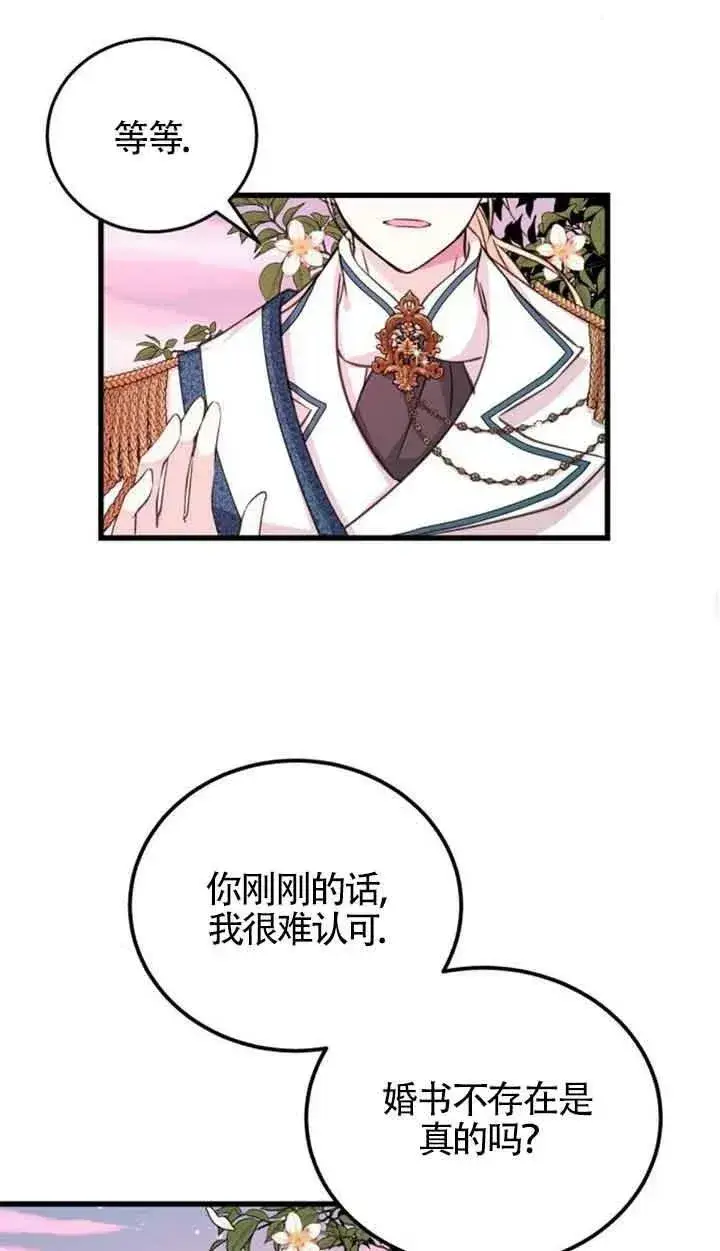 漫画《出售主人公的cp股》第08话第29张图
