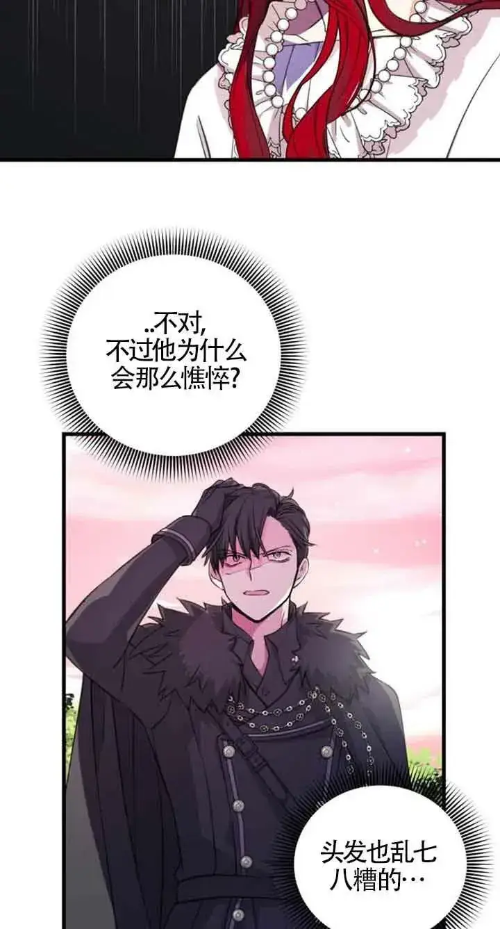 漫画《出售主人公的cp股》第08话第3张图