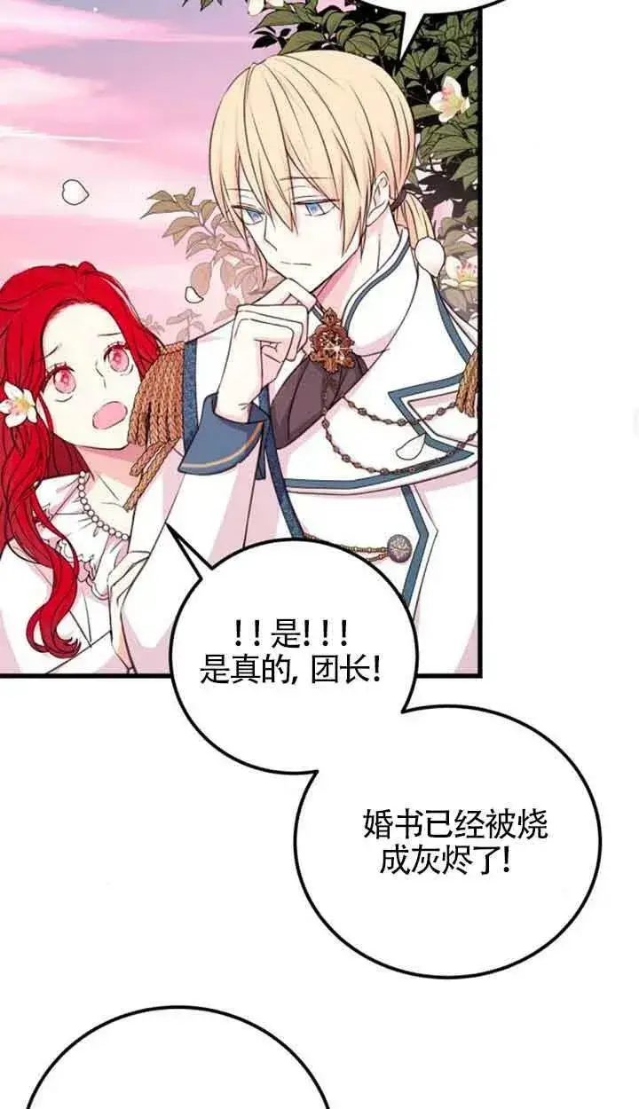 漫画《出售主人公的cp股》第08话第30张图
