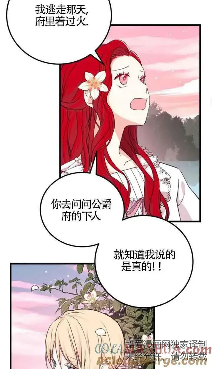 漫画《出售主人公的cp股》第08话第31张图