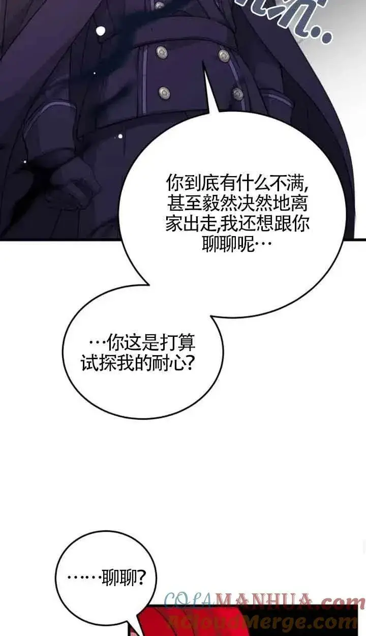 漫画《出售主人公的cp股》第08话第34张图