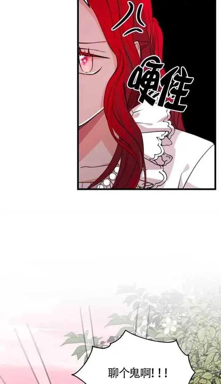 漫画《出售主人公的cp股》第08话第35张图