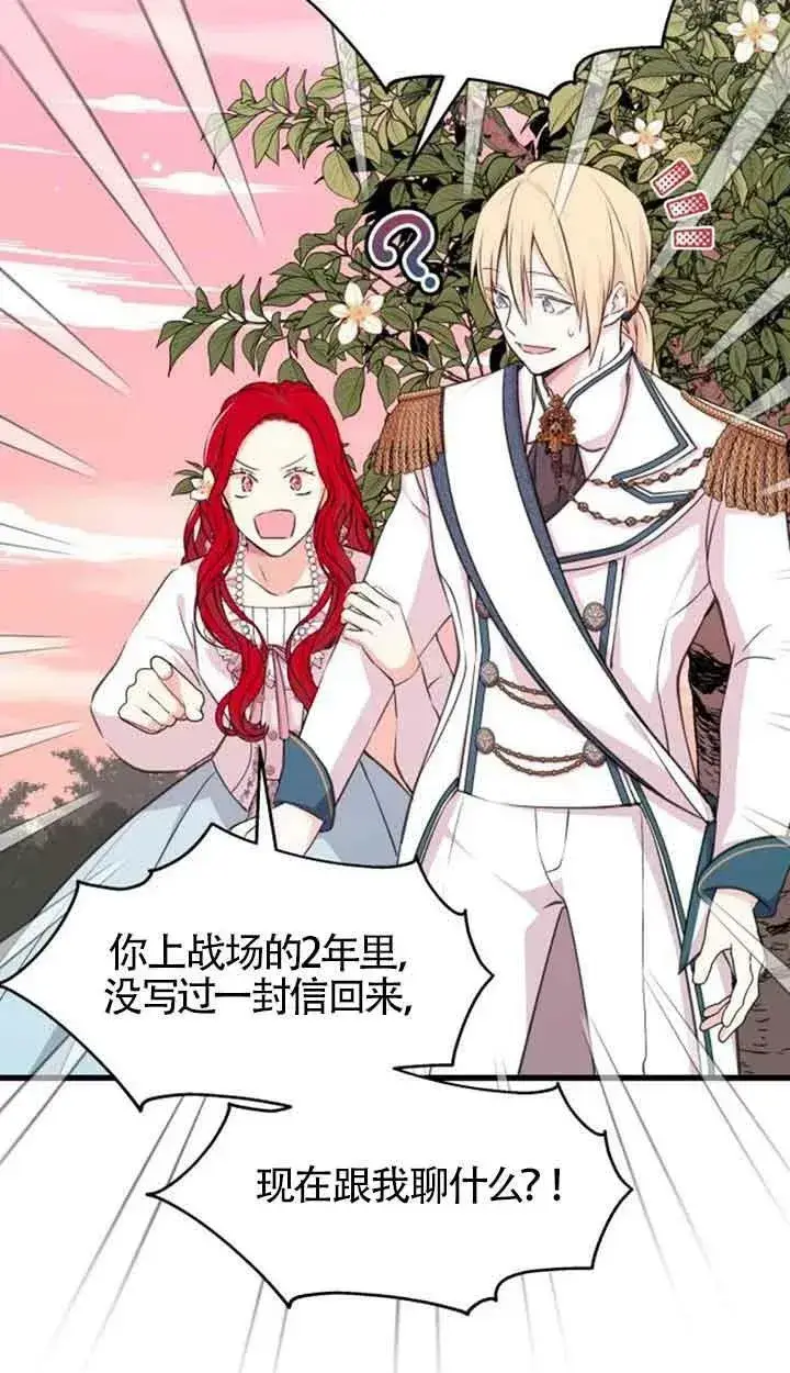 漫画《出售主人公的cp股》第08话第36张图