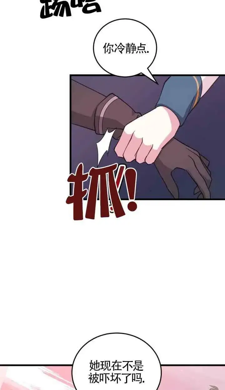 漫画《出售主人公的cp股》第08话第38张图