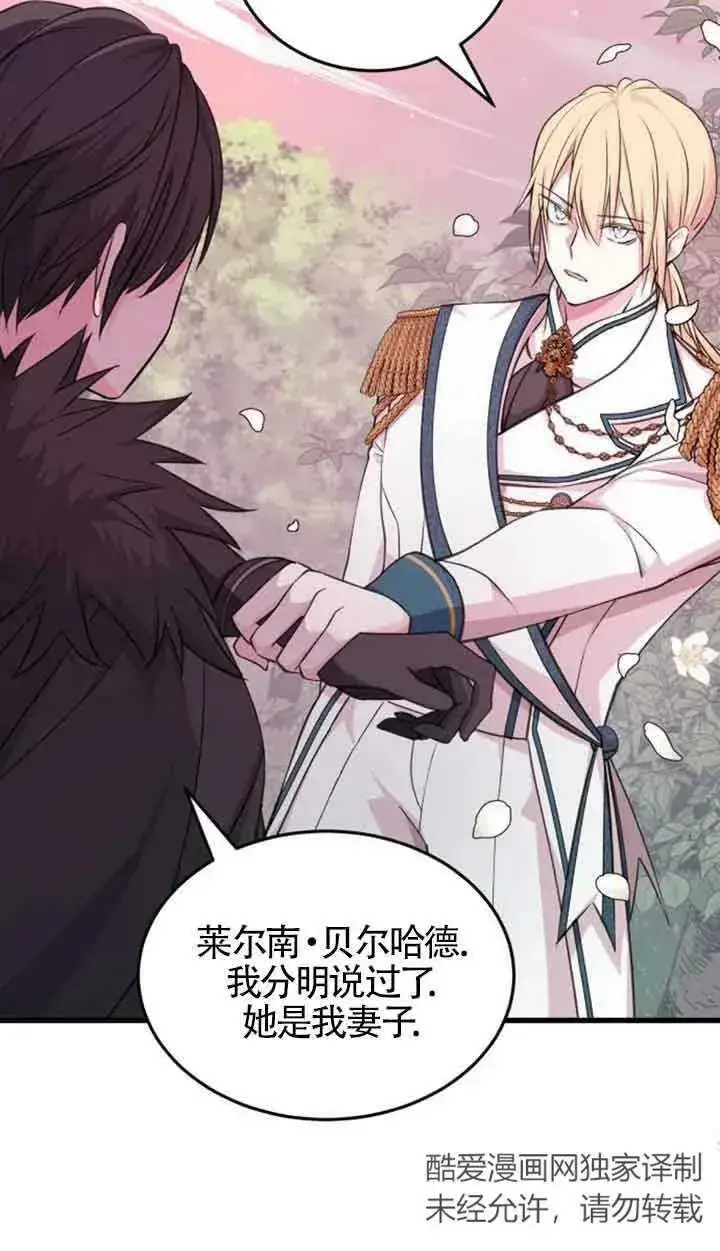 漫画《出售主人公的cp股》第08话第39张图