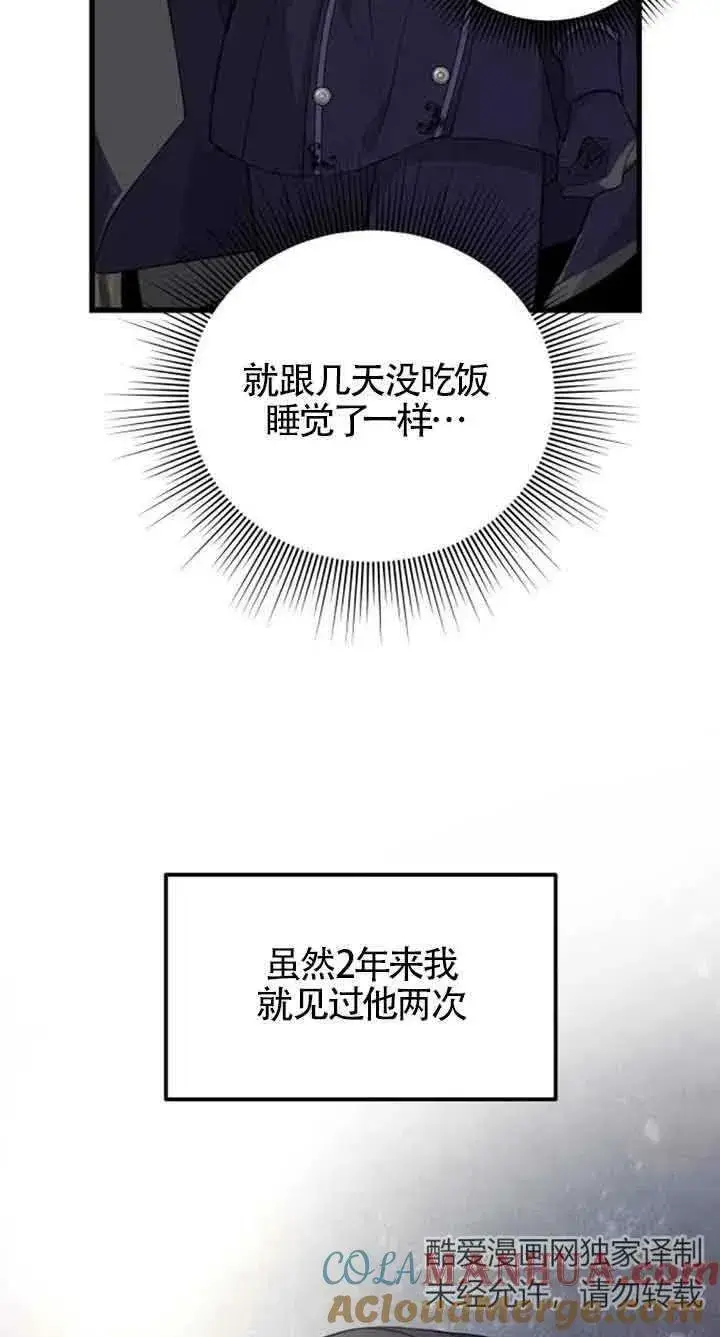 漫画《出售主人公的cp股》第08话第4张图