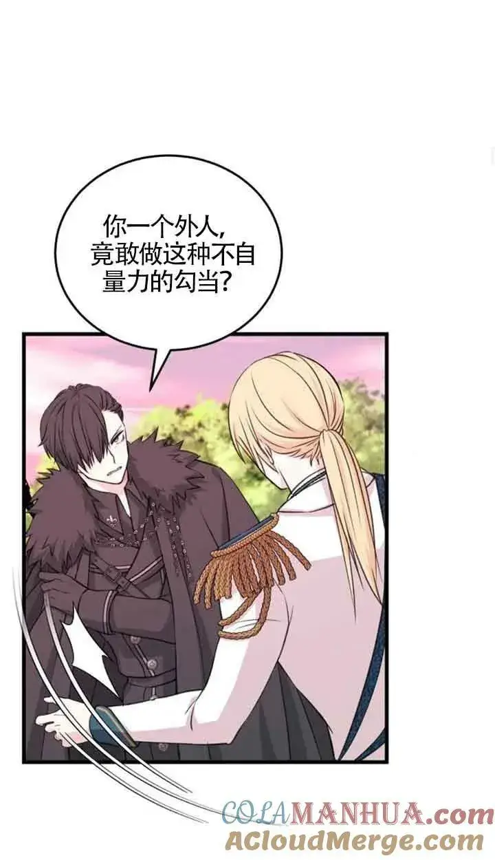 漫画《出售主人公的cp股》第08话第40张图
