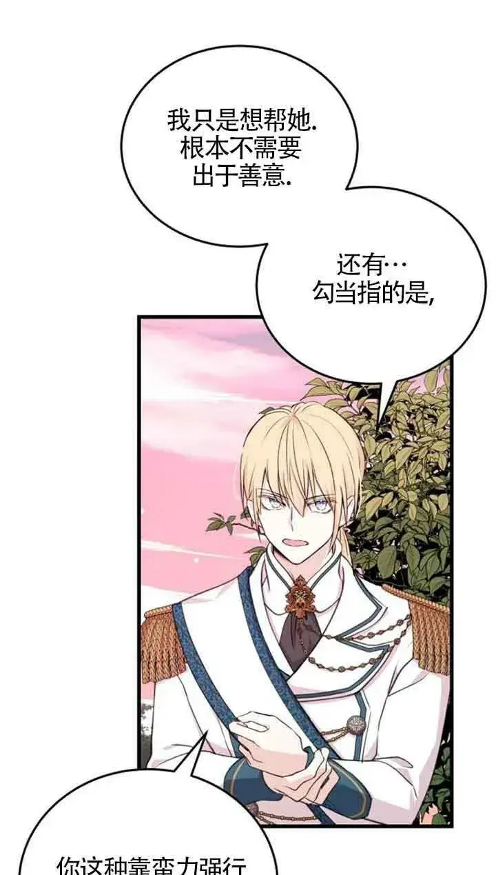 漫画《出售主人公的cp股》第08话第41张图
