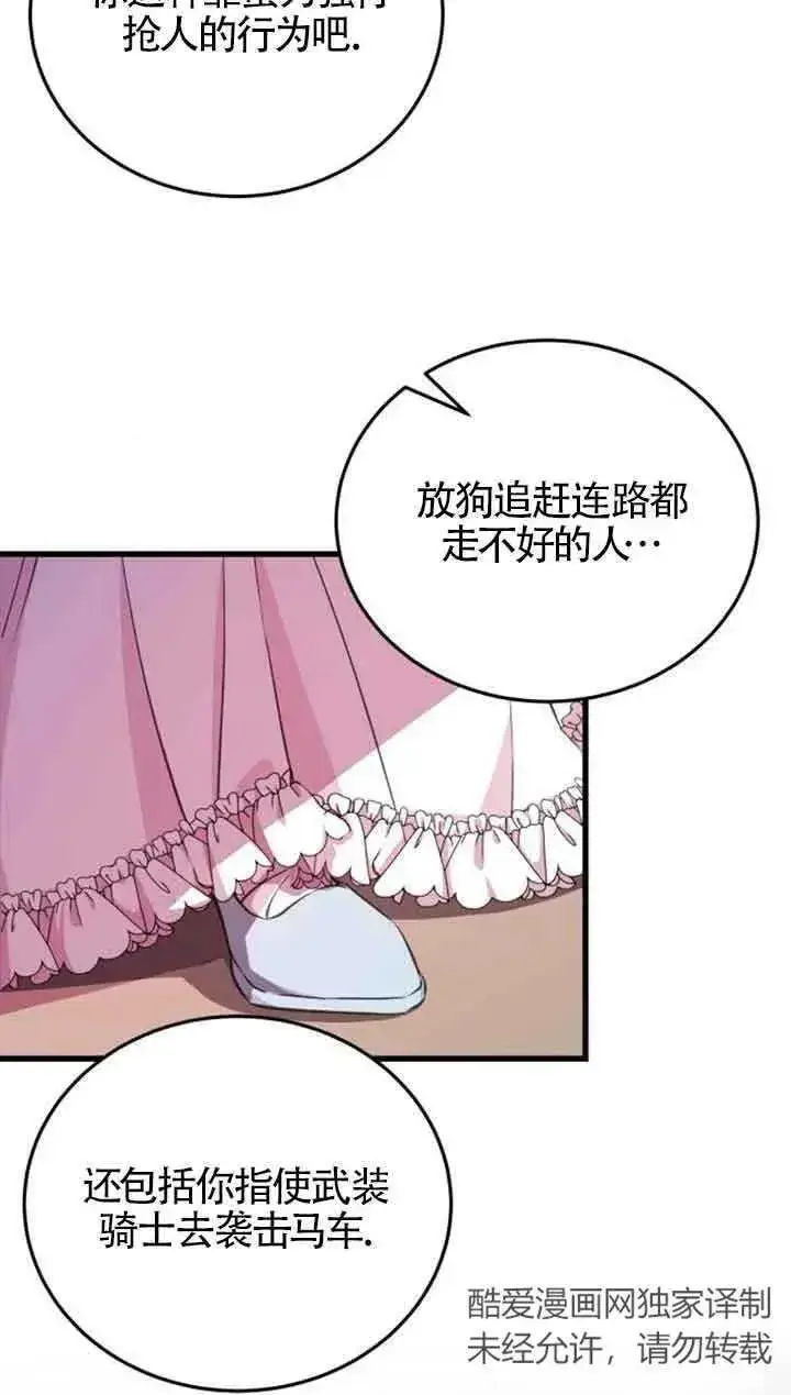 漫画《出售主人公的cp股》第08话第42张图