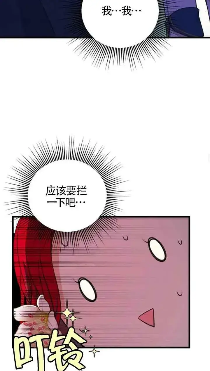 漫画《出售主人公的cp股》第08话第44张图