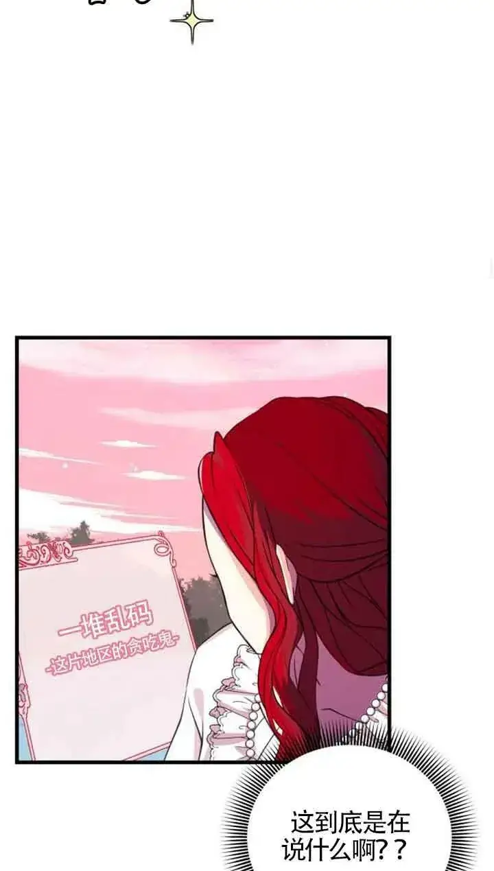 漫画《出售主人公的cp股》第08话第45张图