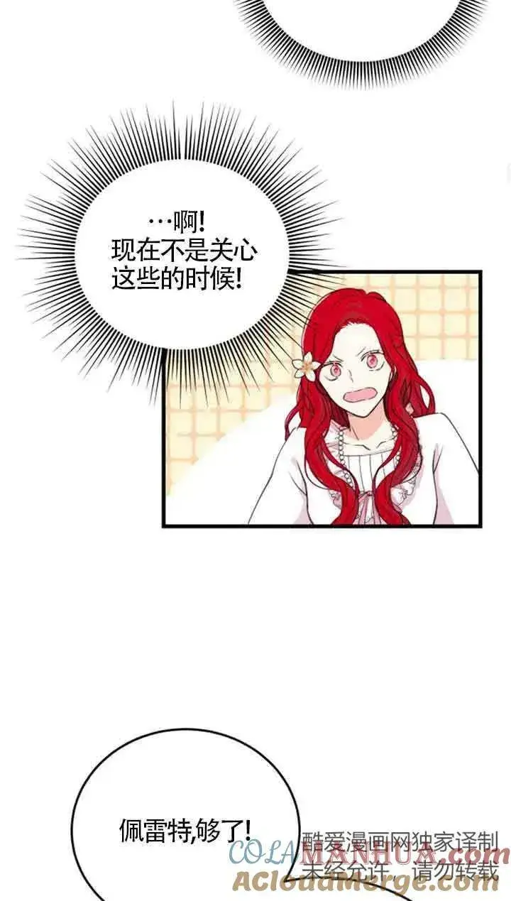 漫画《出售主人公的cp股》第08话第46张图