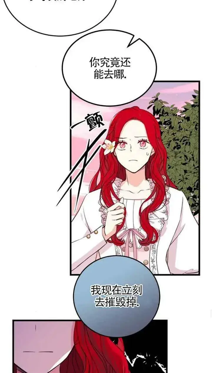 漫画《出售主人公的cp股》第08话第48张图