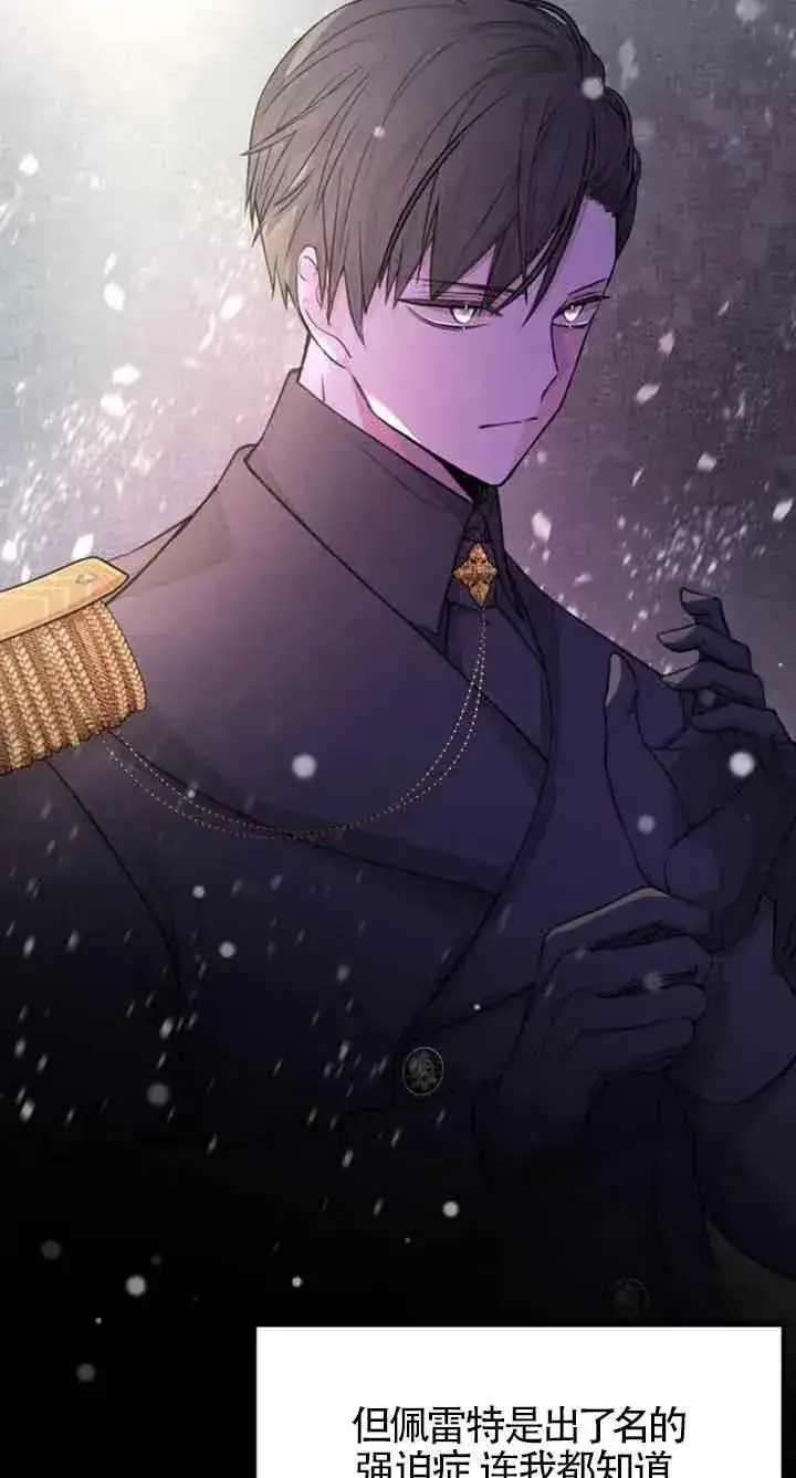 漫画《出售主人公的cp股》第08话第5张图