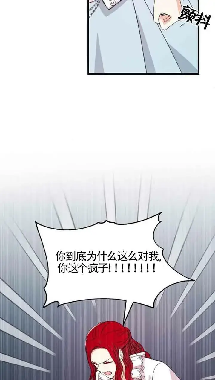 漫画《出售主人公的cp股》第08话第50张图