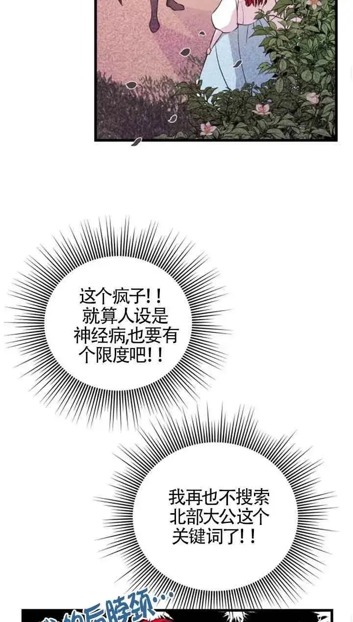 漫画《出售主人公的cp股》第08话第53张图