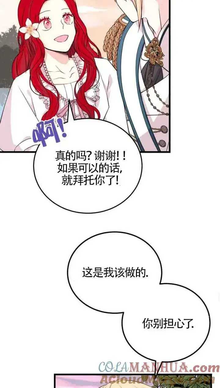 漫画《出售主人公的cp股》第08话第55张图