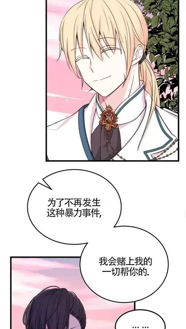 漫画《出售主人公的cp股》第08话第56张图