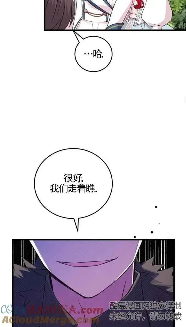 漫画《出售主人公的cp股》第08话第58张图