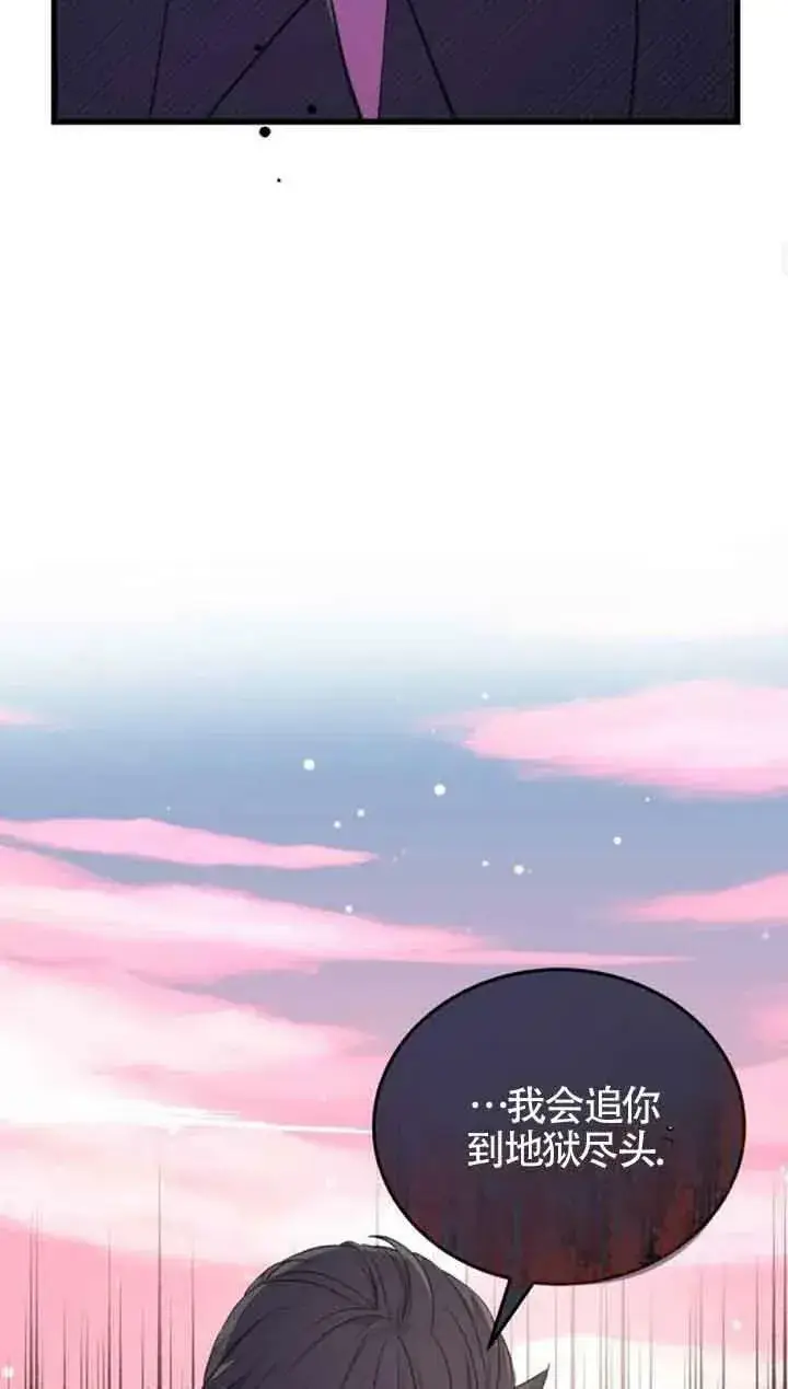 漫画《出售主人公的cp股》第08话第59张图