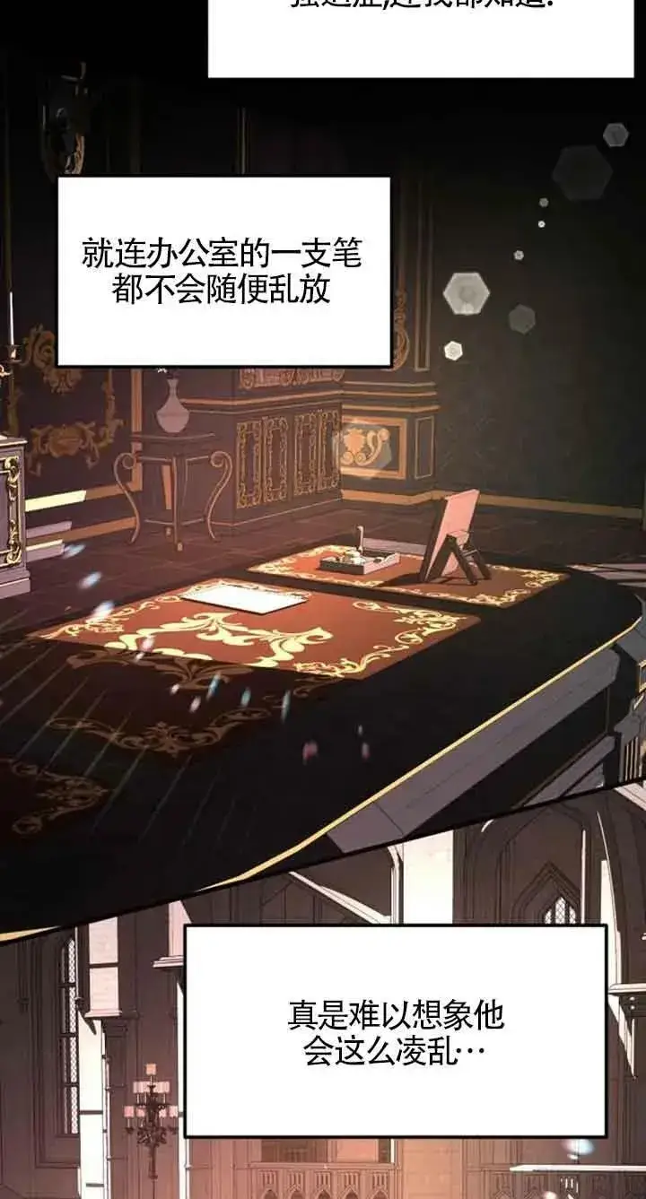 漫画《出售主人公的cp股》第08话第6张图
