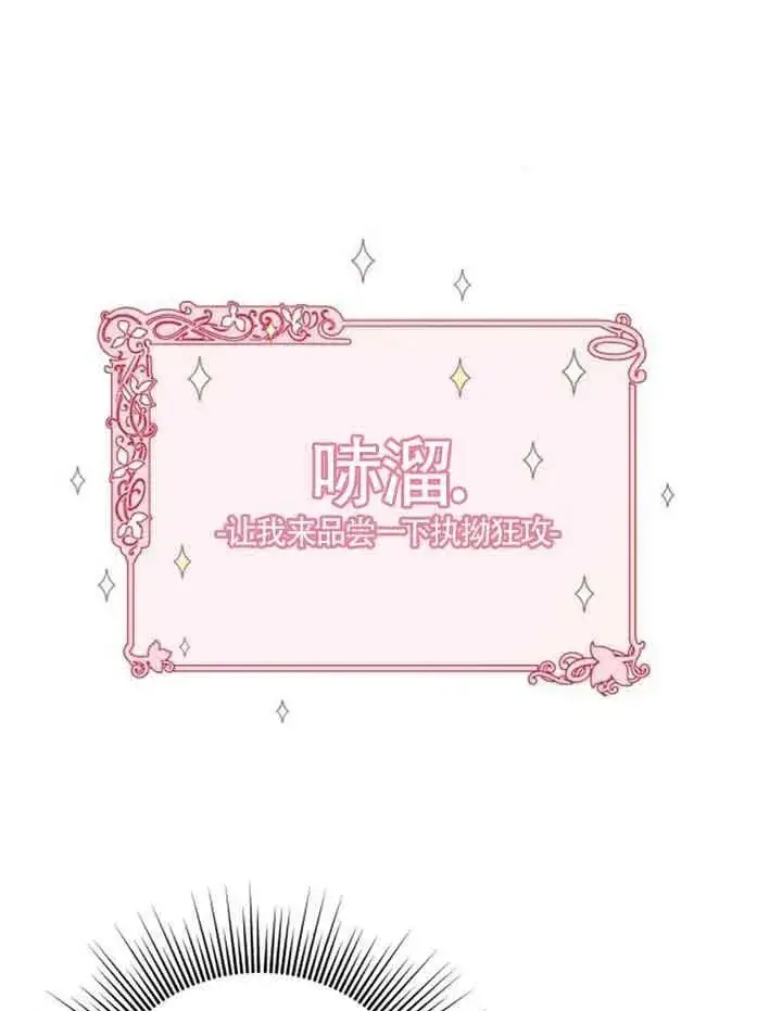 漫画《出售主人公的cp股》第08话第62张图