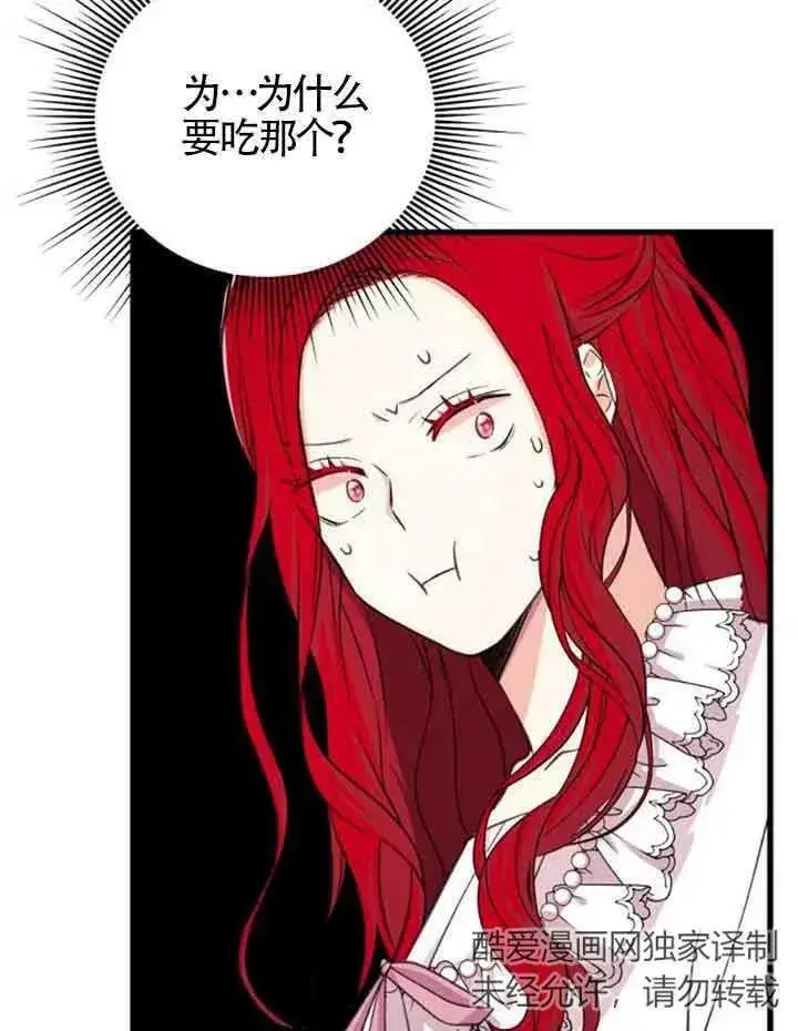 漫画《出售主人公的cp股》第08话第63张图