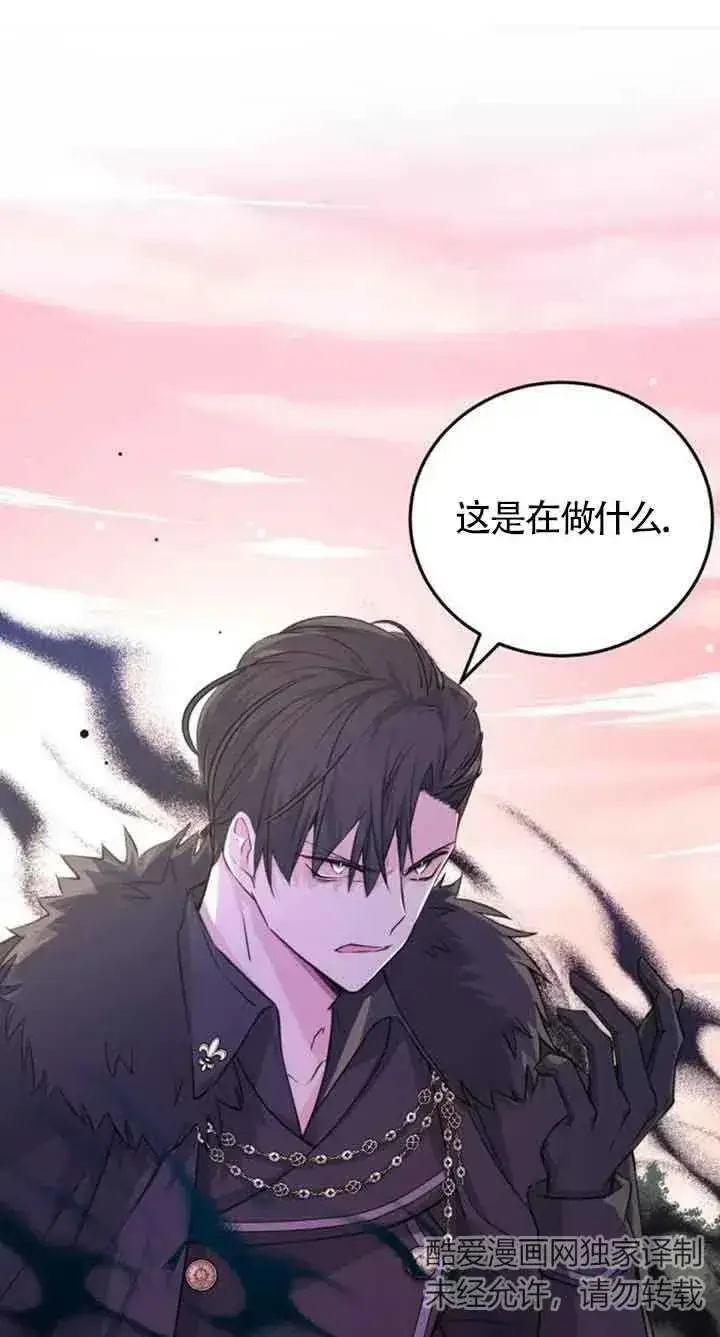 漫画《出售主人公的cp股》第08话第8张图