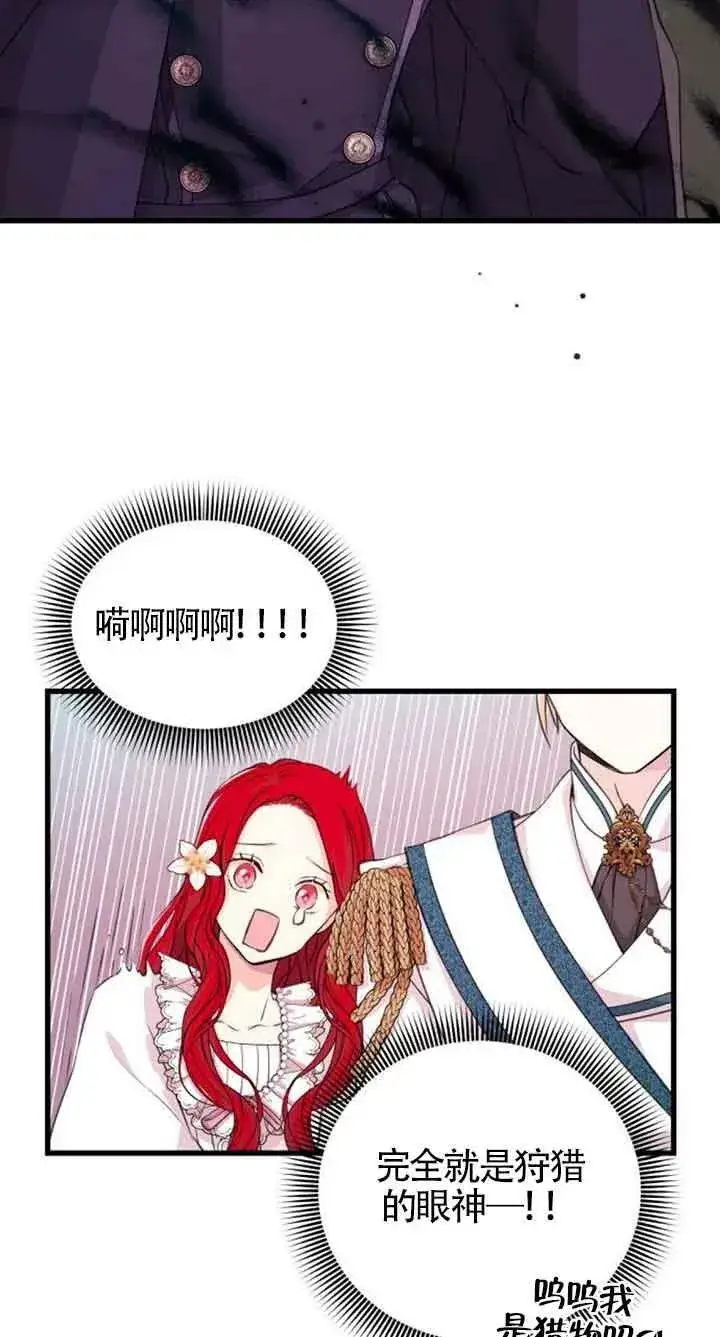 漫画《出售主人公的cp股》第08话第9张图