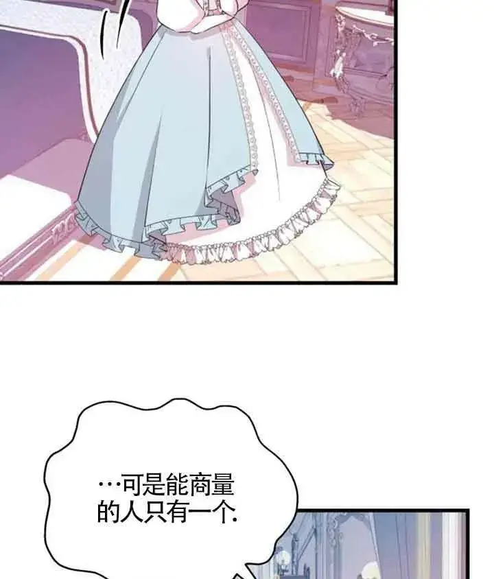 漫画《出售主人公的cp股》第09话第10张图