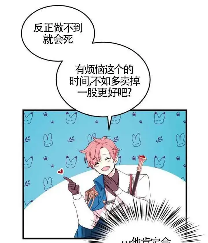 漫画《出售主人公的cp股》第09话第12张图
